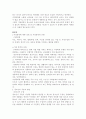 생활지도와상담 가정폭력이 청소년의 우울과 불안에 미치는 영향을 알아보면서 문제가 생기지 않도록 예방하고 교육으로서 생활을 지도할 수 있도록 2페이지
