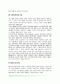 여성의 심리적 장애에 대한 접근방법(의학적 모델, 성역할 고정관념 모델, 사회구성주의자 모델, 페미니스트 모델, 관계적 모델) 3페이지
