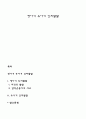 영아기 유아기 인지발달 1페이지