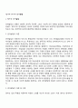 영아기 유아기 언어발달 2페이지