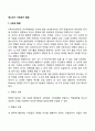 청소년기 사회정서발달(청소년기 사회성 발달, 도덕성 발달, 정서발달) 2페이지