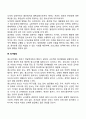 청소년기 사회정서발달(청소년기 사회성 발달, 도덕성 발달, 정서발달) 4페이지