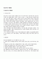 [청소년기와 사회환경] 청소년기 가족관계, 친구관계, 학교환경이 청소년에게 미치는 영향 2페이지