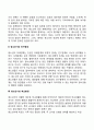 [청소년기와 사회환경] 청소년기 가족관계, 친구관계, 학교환경이 청소년에게 미치는 영향 3페이지