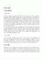 성인초기의 발달특성 2페이지