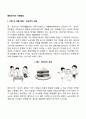 [중장년기와 사회환경] 중장년기 가족내 역할변화, 부부관계 변화, 직업적 성취와 직업전환, 부모역할의 변화 2페이지