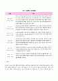신생아기의 발달특징(신체발달, 반사운동, 감각발달) 3페이지