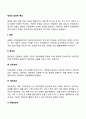 체계의 진화적 특성 2페이지