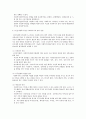 사회복지사의 법적 권한과 책임 윤리적 책임과 의무 3페이지