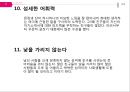 나의장점20가지(자기소개PPT 자기소개프레젠테이션 자기소개 나의장점) 7페이지