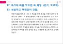 나의장점20가지(자기소개PPT 자기소개프레젠테이션 자기소개 나의장점) 8페이지