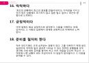 나의장점20가지(자기소개PPT 자기소개프레젠테이션 자기소개 나의장점) 13페이지