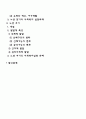 성인기, 노년기 발달특성 및 발달과업(성인초기, 성인중기, 노년전기, 노년후기 발달특징 및 발달과제) 3페이지
