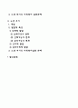 [노년기 발달특성] 노년전기, 노년후기 발달특징 및 발달과업 2페이지