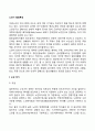 [노년기 발달특성] 노년전기, 노년후기 발달특징 및 발달과업 3페이지