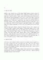 [노년기 발달특성] 노년전기, 노년후기 발달특징 및 발달과업 5페이지
