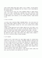 [노년기 발달특성] 노년전기, 노년후기 발달특징 및 발달과업 9페이지