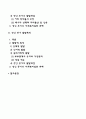청소년기 및 성인기 발달단계별 발달특징(특성)과 발달과업 3페이지