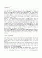 청소년기 및 성인기 발달단계별 발달특징(특성)과 발달과업 17페이지