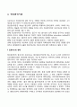 프로이드(Freud), 에릭슨(Erikson), 융(Jung)의 이론 비교(정신분석이론, 심리사회이론, 분석심리이론) 4페이지