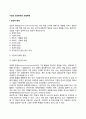 기업의 일반환경과 과업환경 3페이지