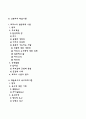 인지이론(인지발달이론, 인지행동이론)과 인본주의이론(인간중심이론, 욕구위계이론) 3페이지