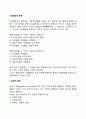 [기업환경의 유형] 기업환경의 분류(기업의 일반환경, 과업환경, 내부환경) 4페이지