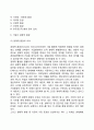 [기업환경의 유형] 기업환경의 분류(기업의 일반환경, 과업환경, 내부환경) 5페이지