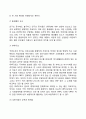 [기업환경의 유형] 기업환경의 분류(기업의 일반환경, 과업환경, 내부환경) 7페이지