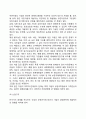 [기업환경의 유형] 기업환경의 분류(기업의 일반환경, 과업환경, 내부환경) 8페이지