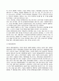 [기업환경의 유형] 기업환경의 분류(기업의 일반환경, 과업환경, 내부환경) 9페이지