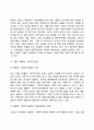[기업환경의 유형] 기업환경의 분류(기업의 일반환경, 과업환경, 내부환경) 12페이지