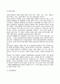 [기업환경의 유형] 기업환경의 분류(기업의 일반환경, 과업환경, 내부환경) 17페이지
