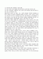 [기업환경의 유형] 기업환경의 분류(기업의 일반환경, 과업환경, 내부환경) 22페이지