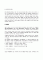 [기업환경의 유형] 기업환경의 분류(기업의 일반환경, 과업환경, 내부환경) 27페이지
