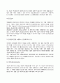 [기업환경의 유형] 기업환경의 분류(기업의 일반환경, 과업환경, 내부환경) 29페이지