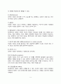 [인지정서행동 상담] 인지정서행동치료의 상담목표 및 상담과정, 인지정서행동상담기법 4페이지