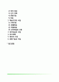 [절충적 입장의 학습이론] 가네(Gagne)의 정보처리적 학습이론 2페이지