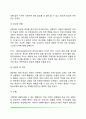 [절충적 입장의 학습이론] 가네(Gagne)의 정보처리적 학습이론 6페이지
