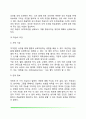 [절충적 입장의 학습이론] 가네(Gagne)의 정보처리적 학습이론 9페이지