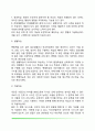 [절충적 입장의 학습이론] 가네(Gagne)의 정보처리적 학습이론 12페이지