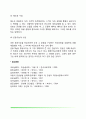 [절충적 입장의 학습이론] 가네(Gagne)의 정보처리적 학습이론 16페이지