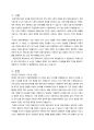 우리나라의 과점산업 또는 과점시장의 사례를 제시하시오 - 편의점 가맹본사 수수료 담합 2페이지