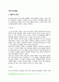 아동기 놀이발달(아동기 놀이의 특징) 2페이지