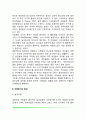아동기 놀이발달(아동기 놀이의 특징) 3페이지