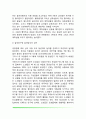 아동기 놀이발달(아동기 놀이의 특징) 4페이지