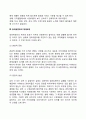 임파워먼트(empowerment)의 의의와 효과 및 장애요인 3페이지