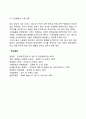 임파워먼트(empowerment)의 의의와 효과 및 장애요인 4페이지