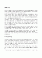 전략적 리더십(카리스마 리더십, 변혁적 리더십, 거래적 리더십) 2페이지