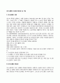 의사소통의 의의와 중요성 및 기능 2페이지